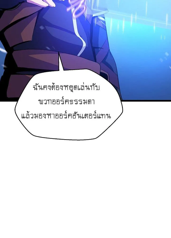 Kill the Hero - หน้า 58