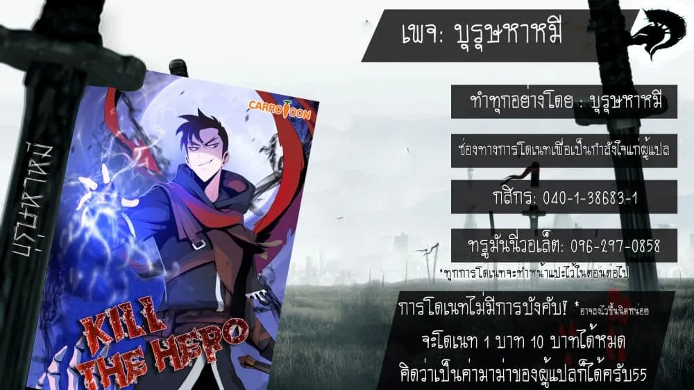 Kill the Hero - หน้า 76