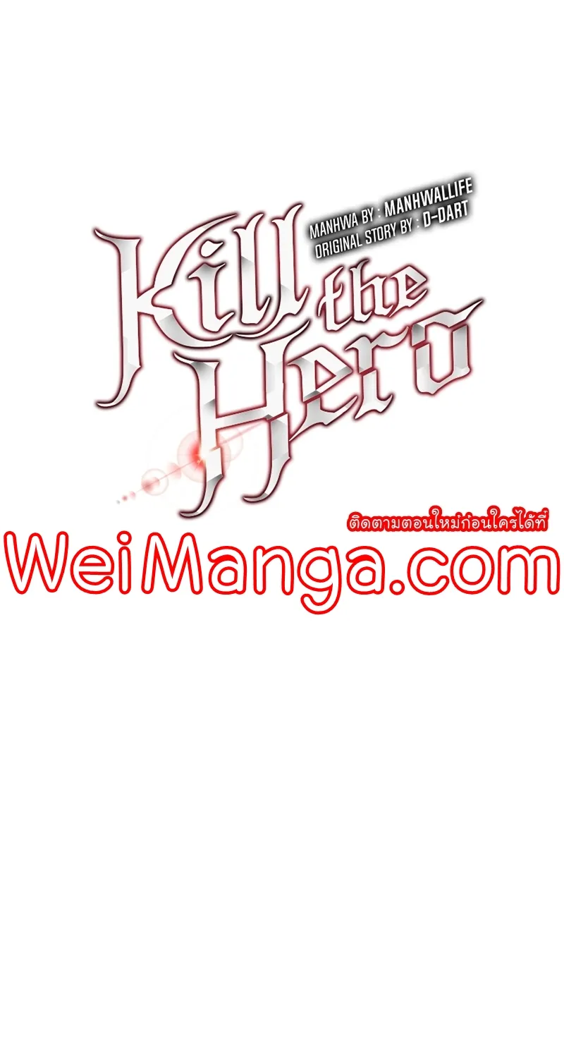 Kill the Hero - หน้า 26