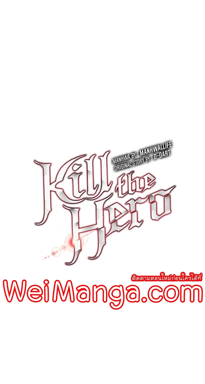 Kill the Hero - หน้า 46