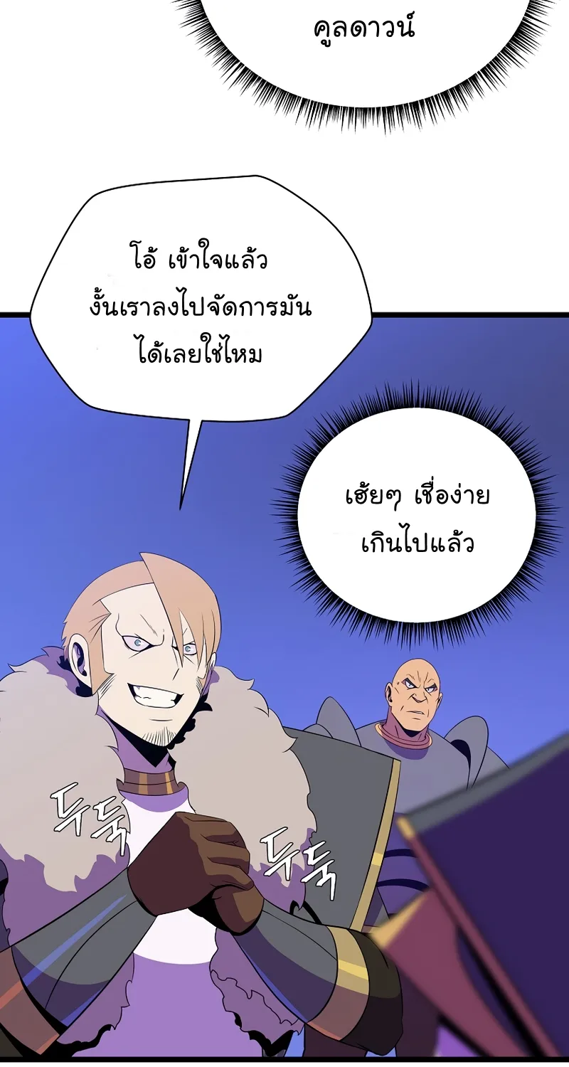 Kill the Hero - หน้า 49