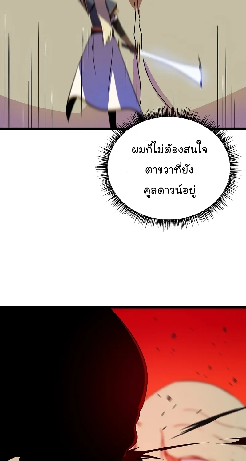 Kill the Hero - หน้า 66