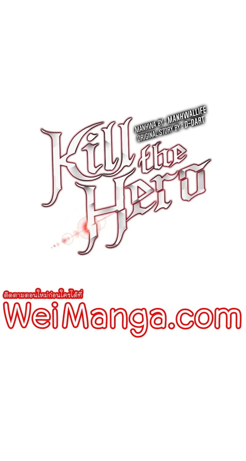 Kill the Hero - หน้า 10