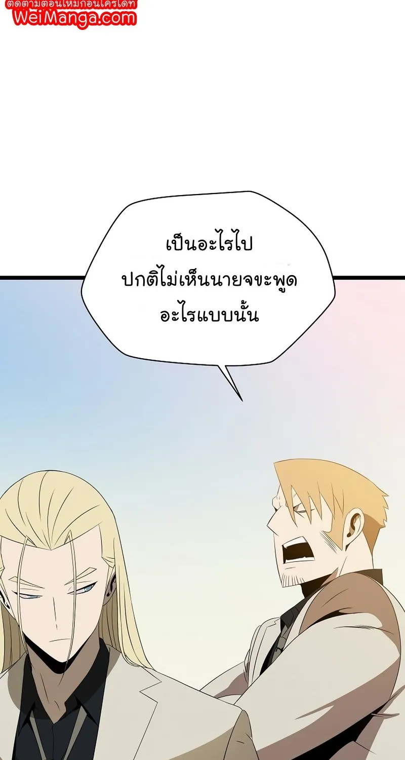 Kill the Hero - หน้า 59