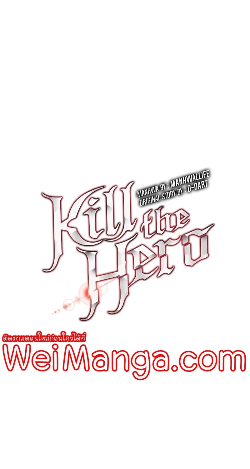 Kill the Hero - หน้า 37