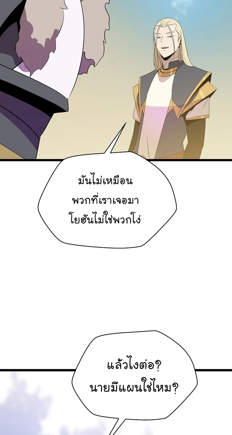 Kill the Hero - หน้า 56