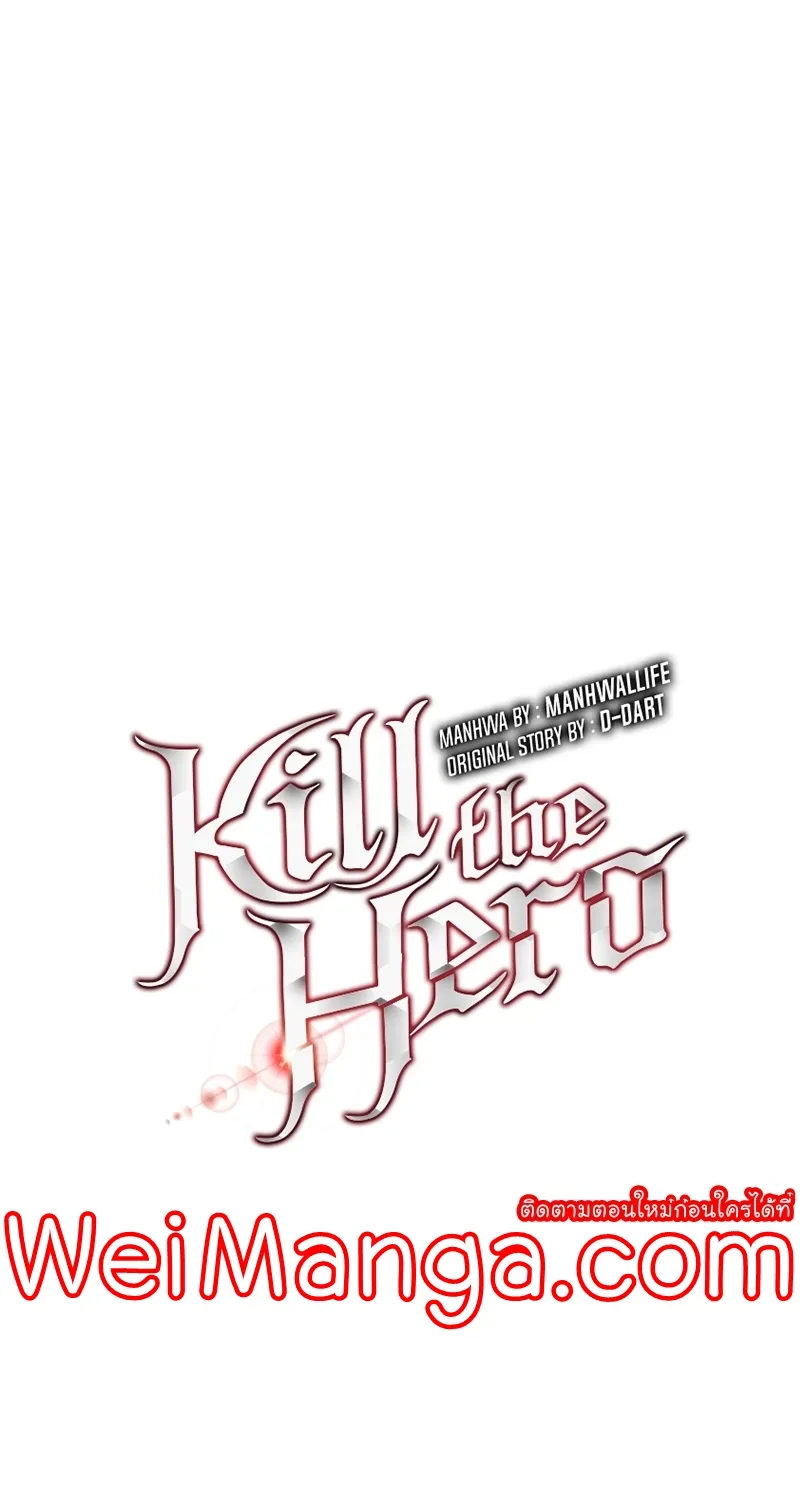 Kill the Hero - หน้า 12