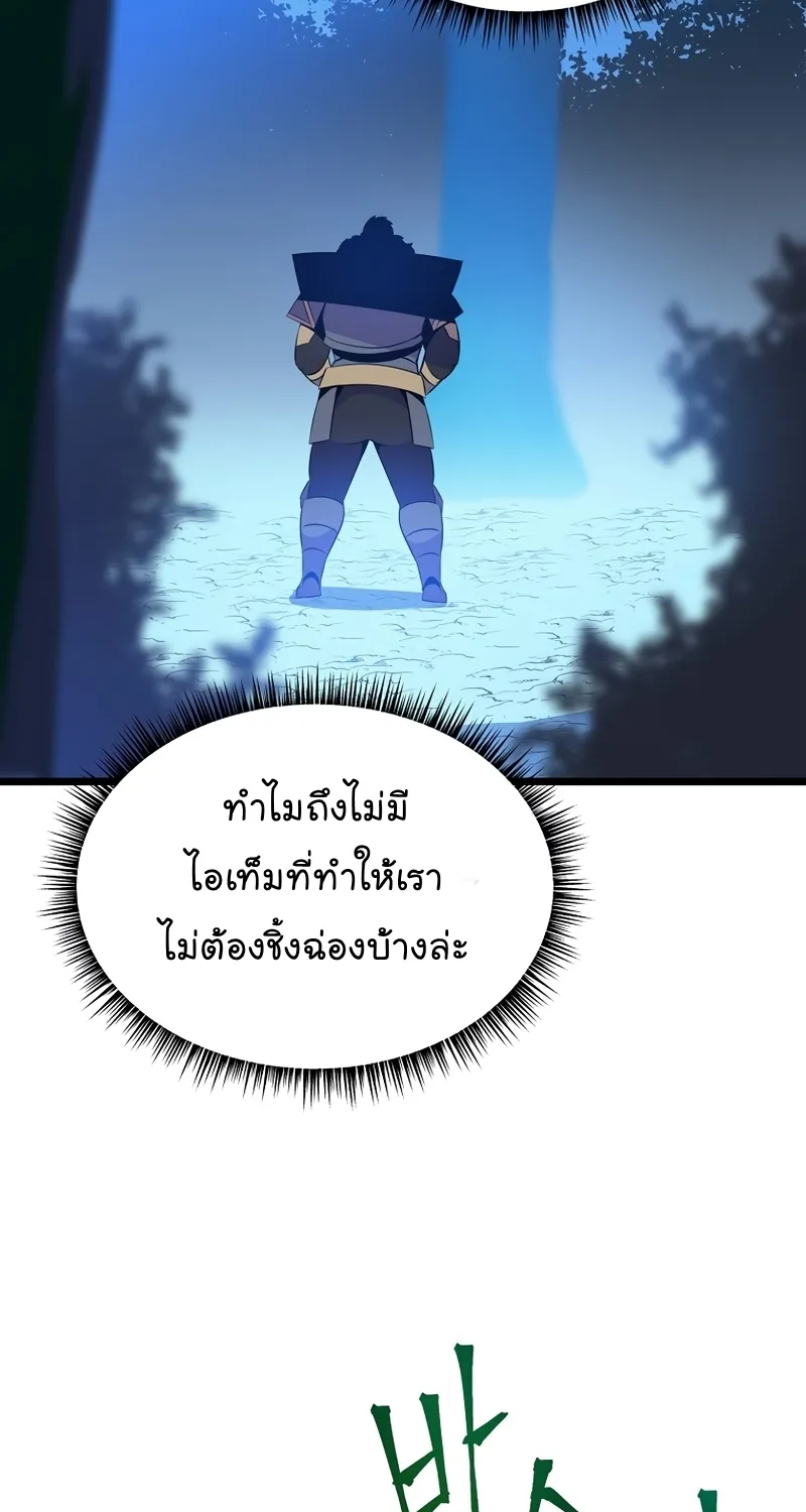 Kill the Hero - หน้า 76