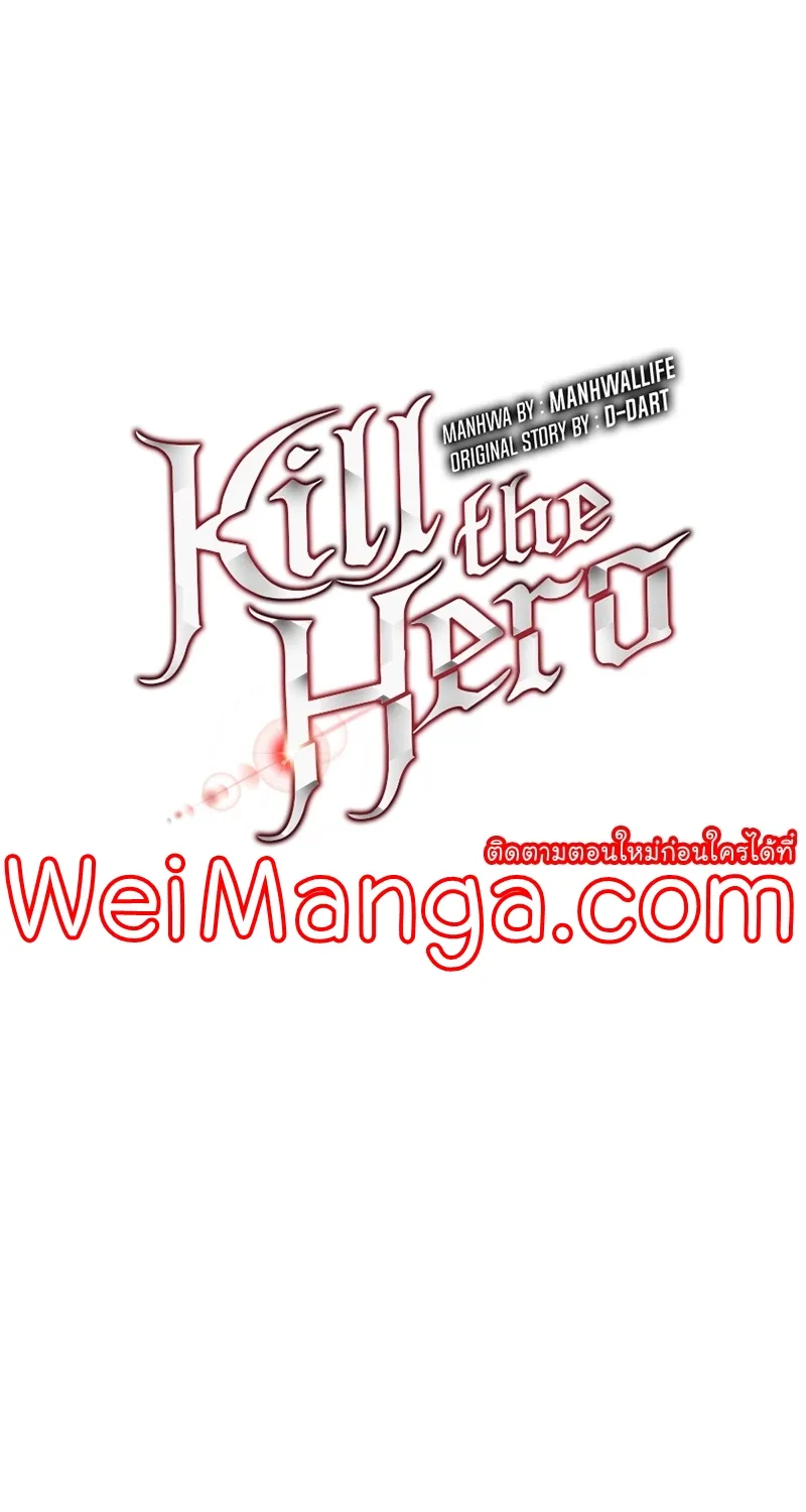 Kill the Hero - หน้า 18