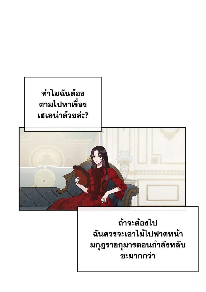 Kill the Villainess - หน้า 12