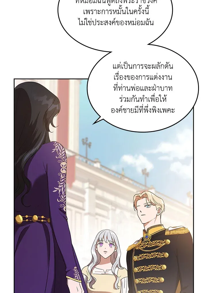 Kill the Villainess - หน้า 29