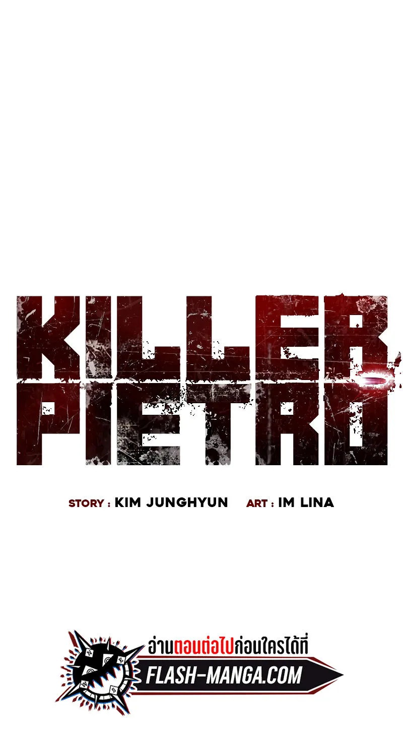 Killer Peter - หน้า 94