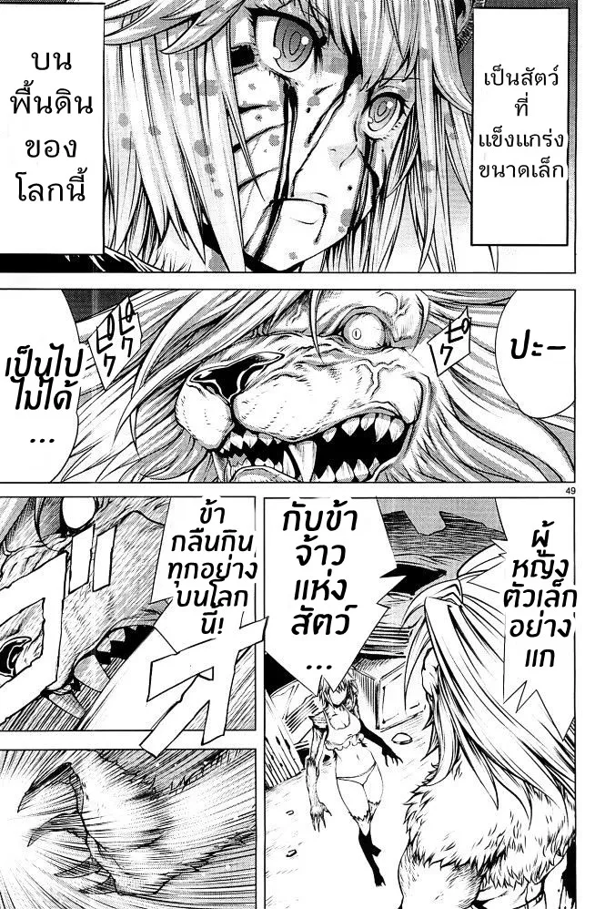 Killing Bites - หน้า 45