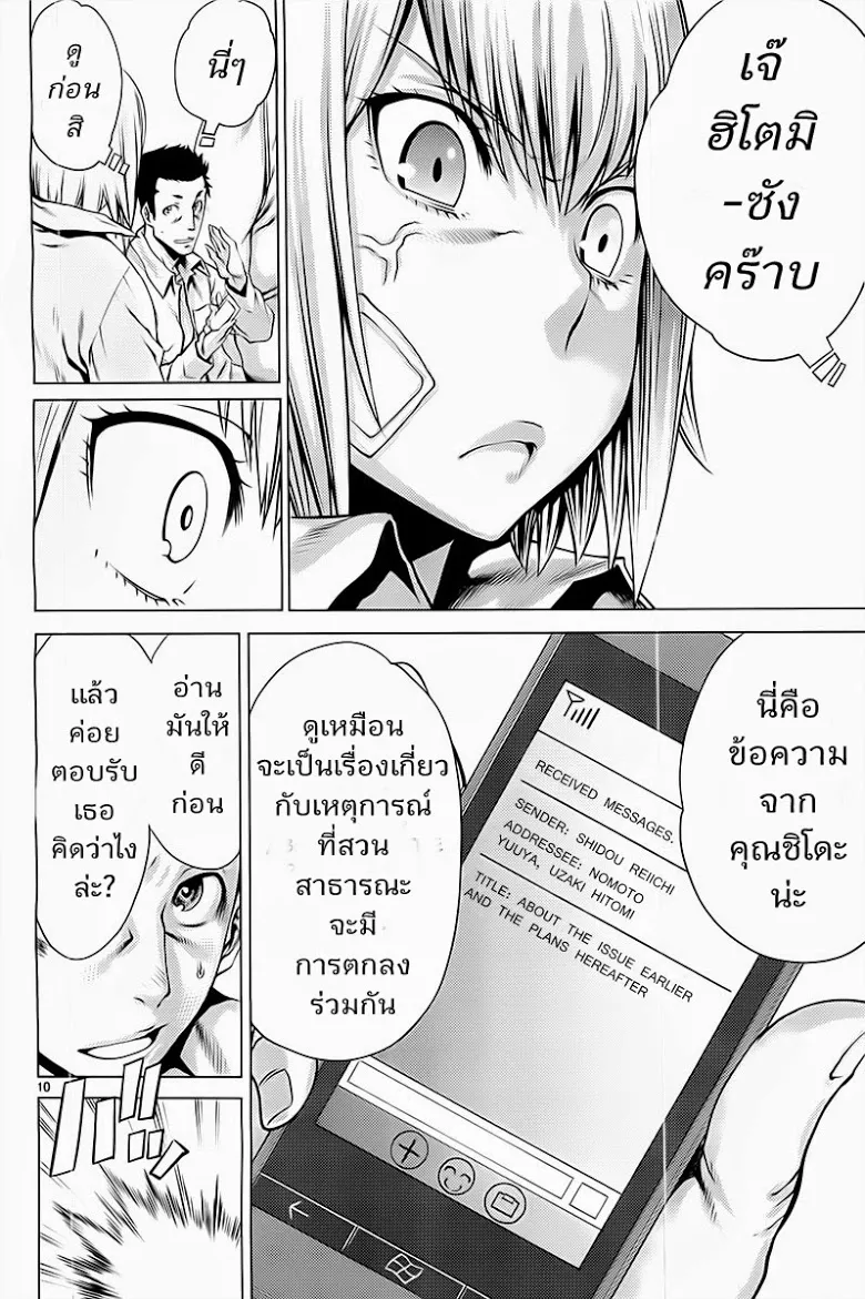 Killing Bites - หน้า 24