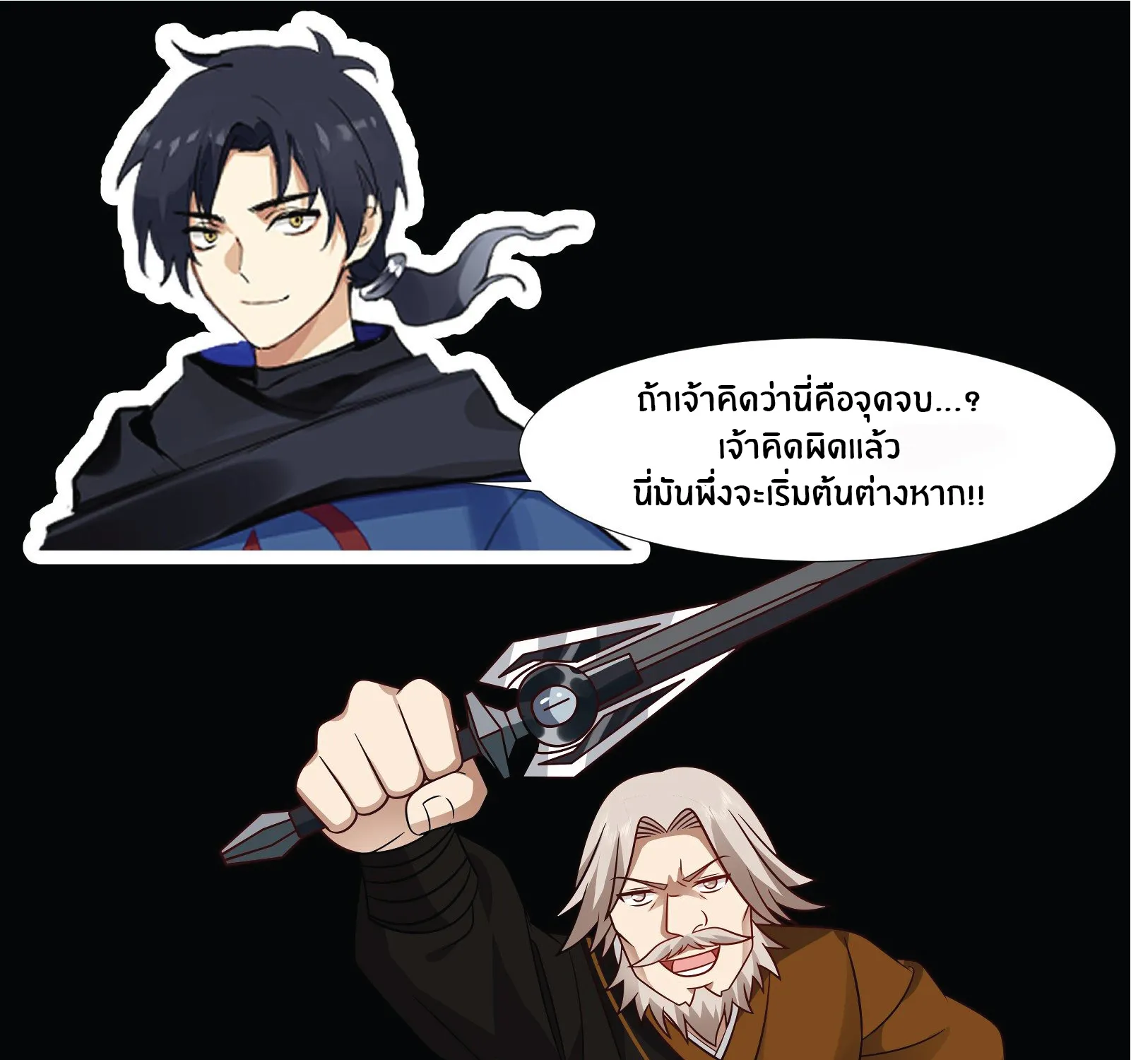 Killing Evolution From a Sword - หน้า 12