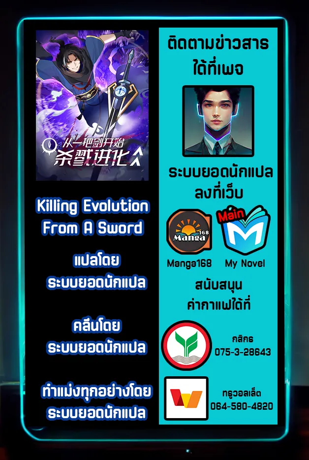 Killing Evolution From a Sword - หน้า 18