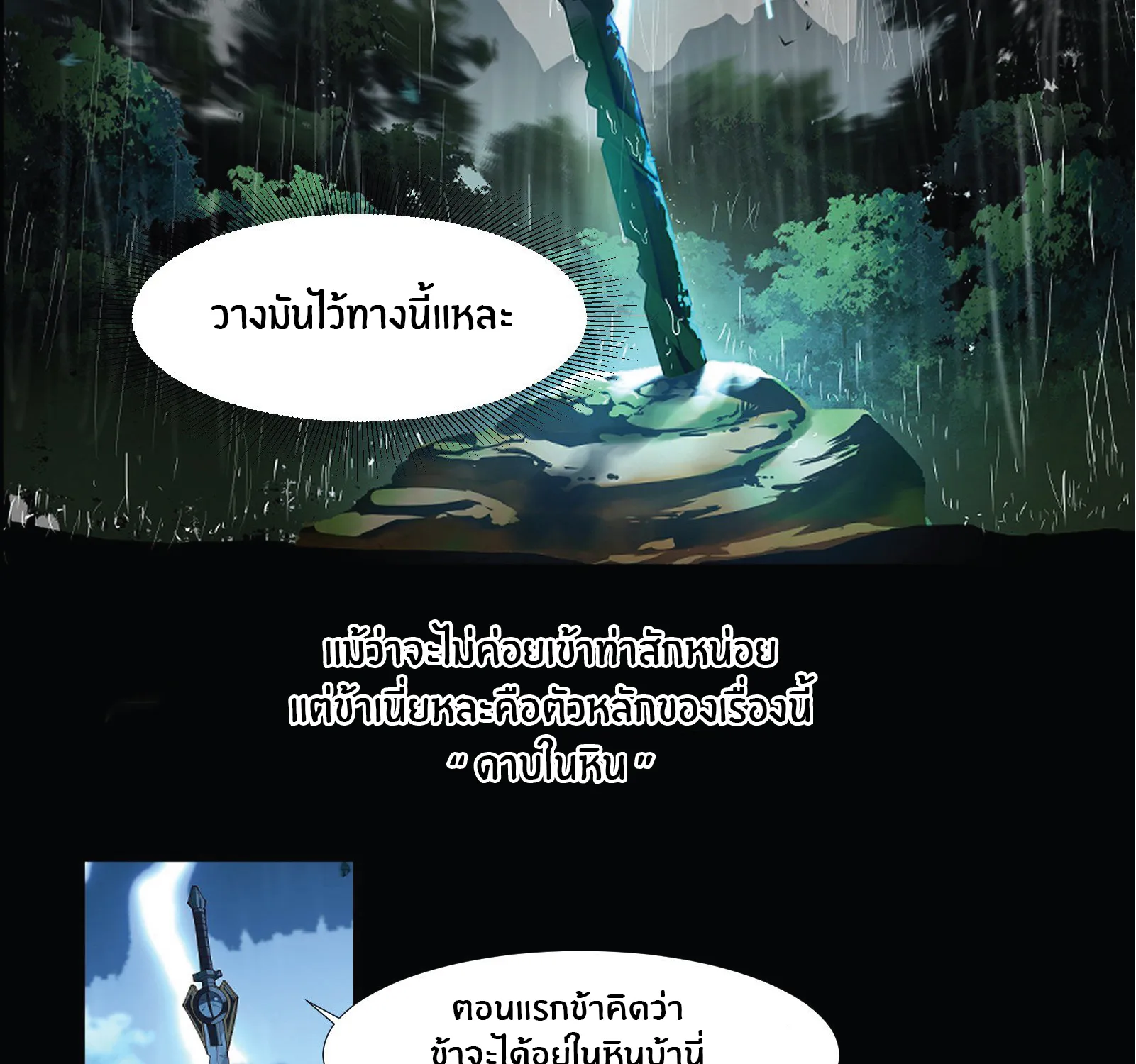 Killing Evolution From a Sword - หน้า 4