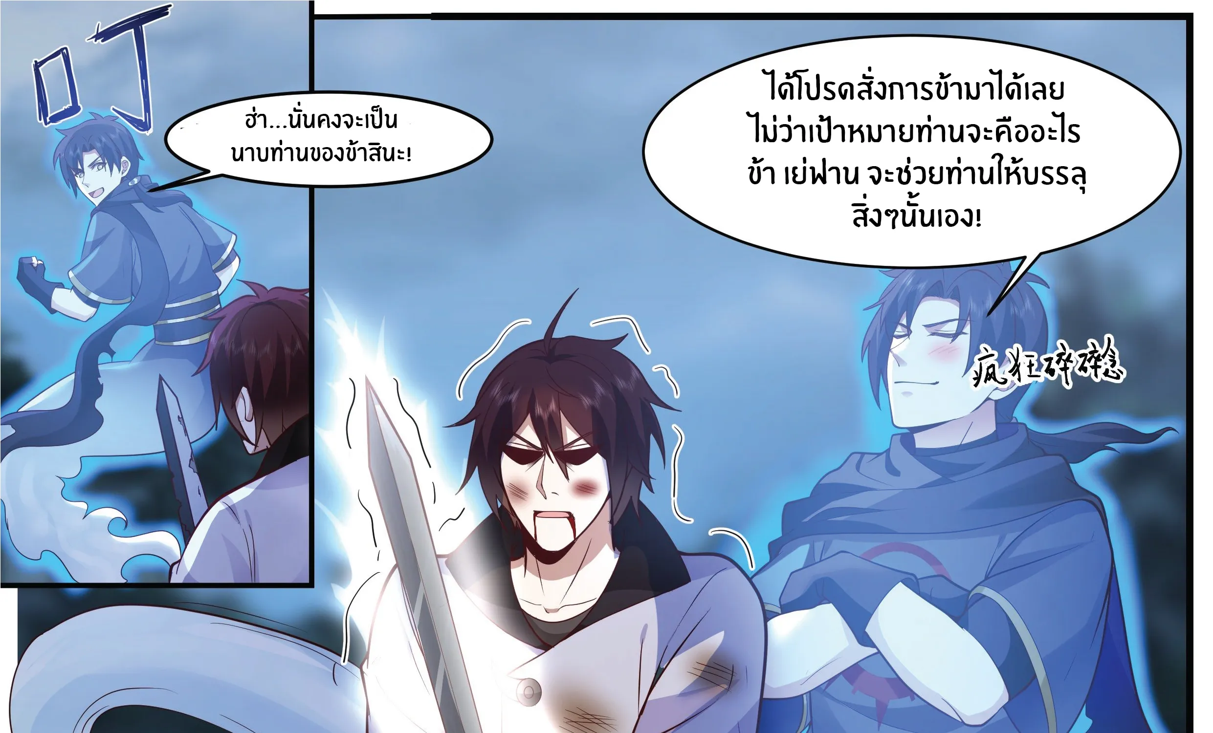 Killing Evolution From a Sword - หน้า 21