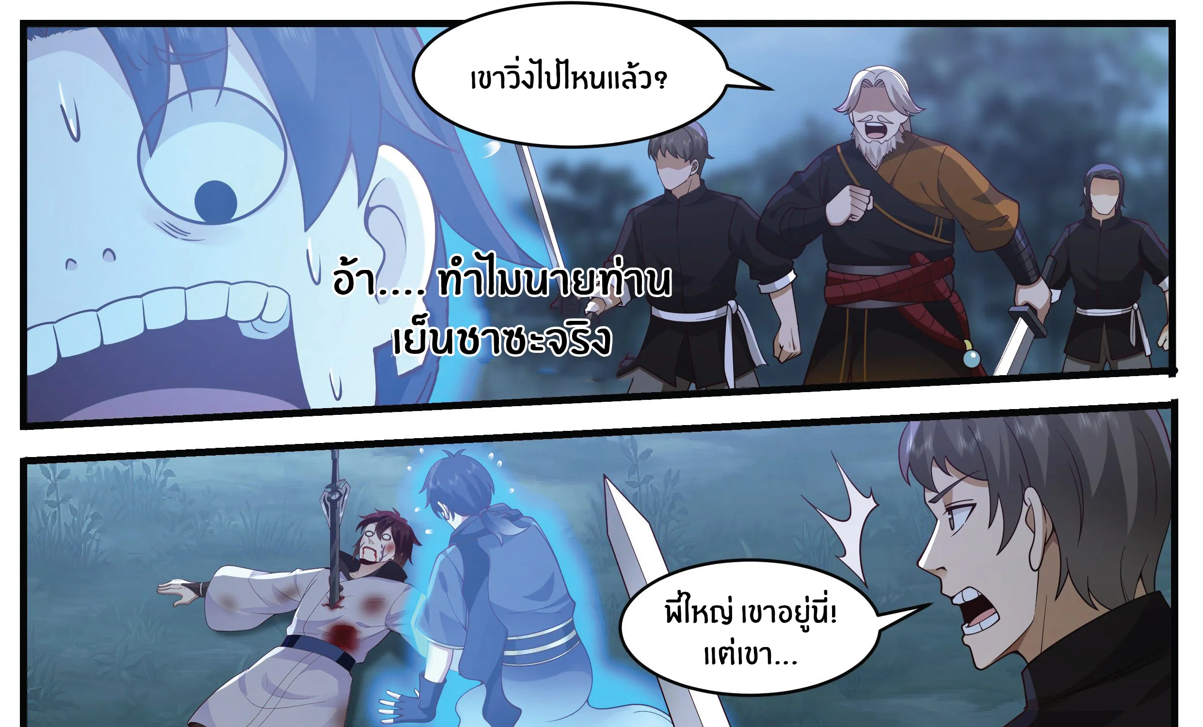 Killing Evolution From a Sword - หน้า 27