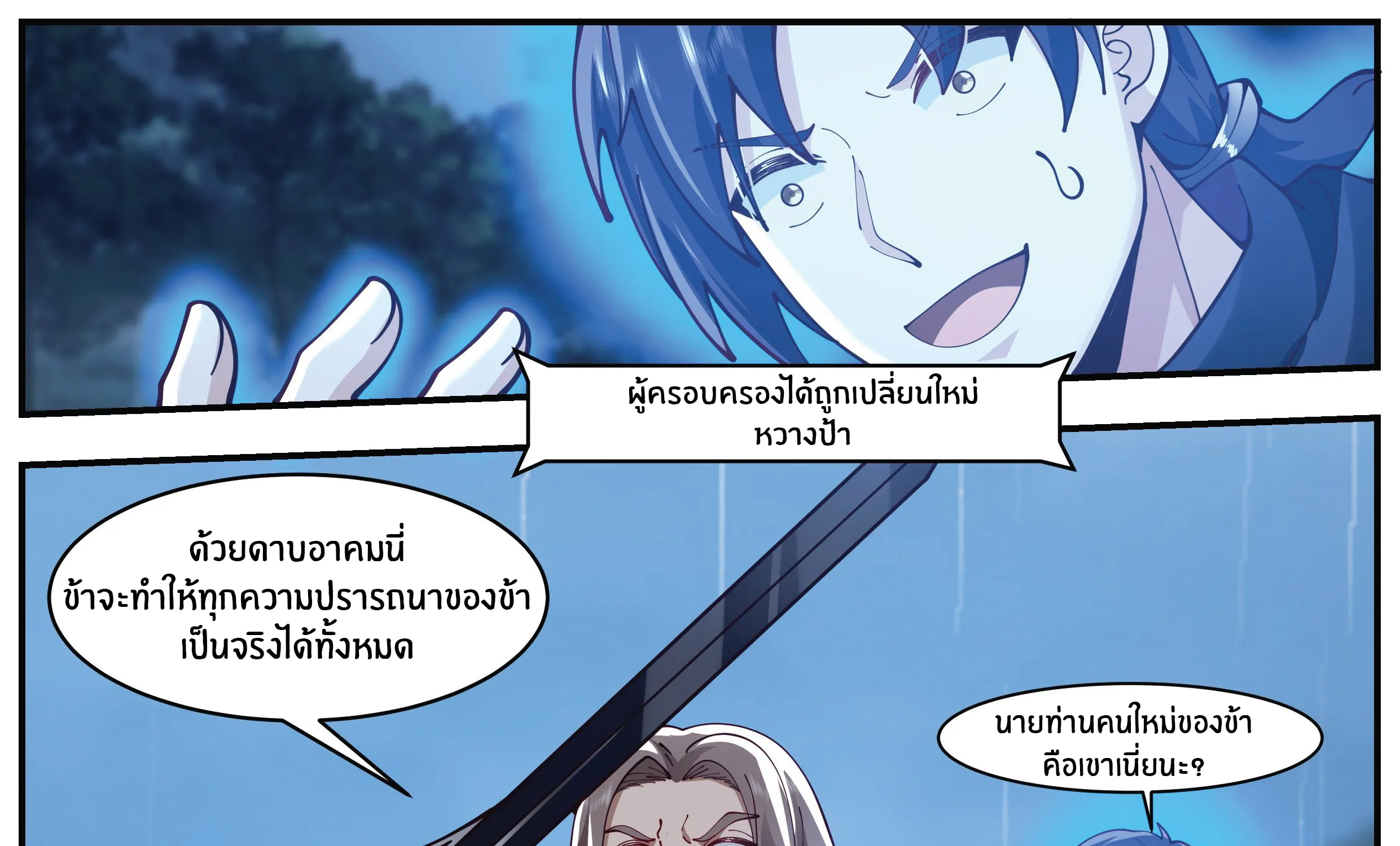 Killing Evolution From a Sword - หน้า 39