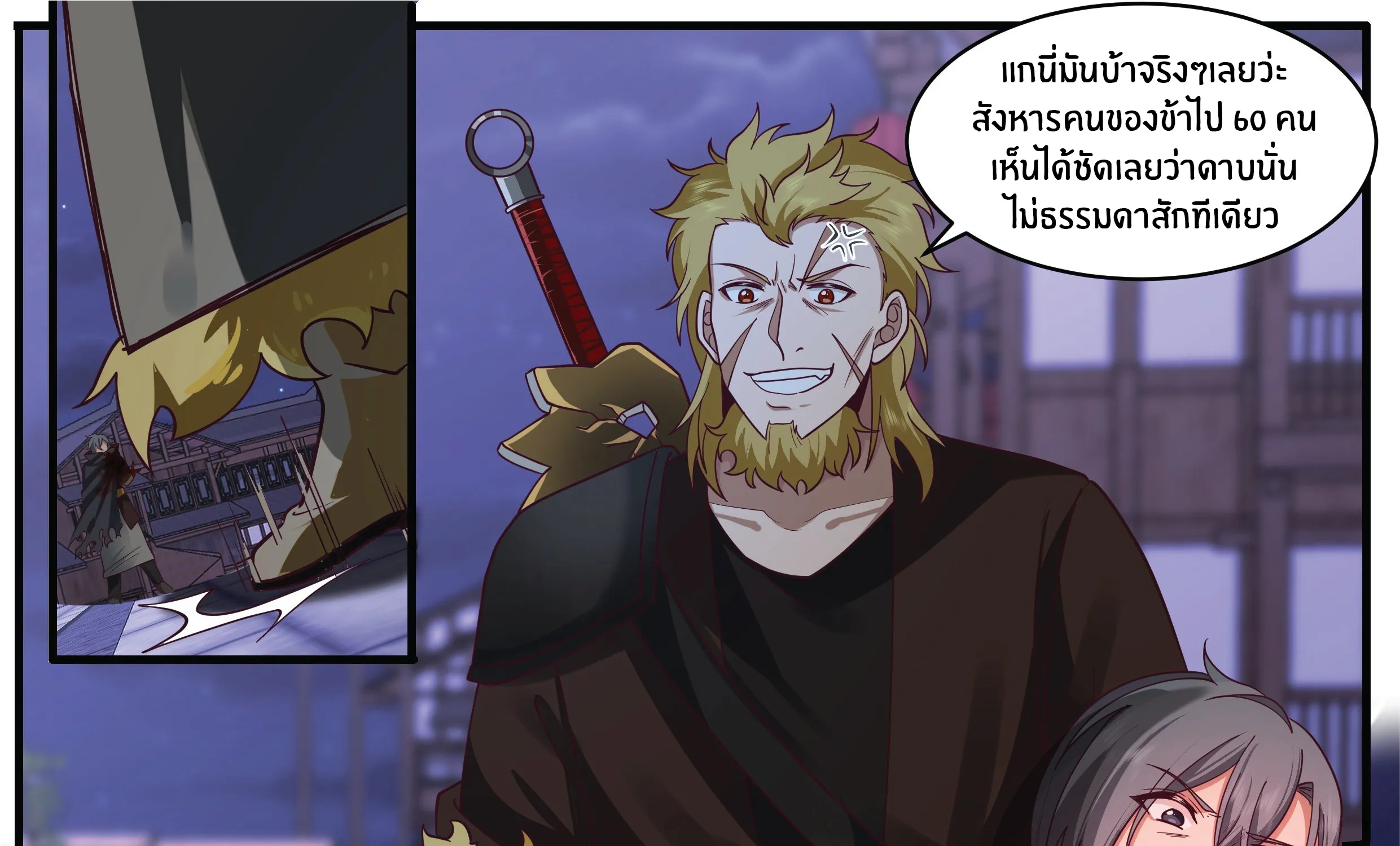 Killing Evolution From a Sword - หน้า 3