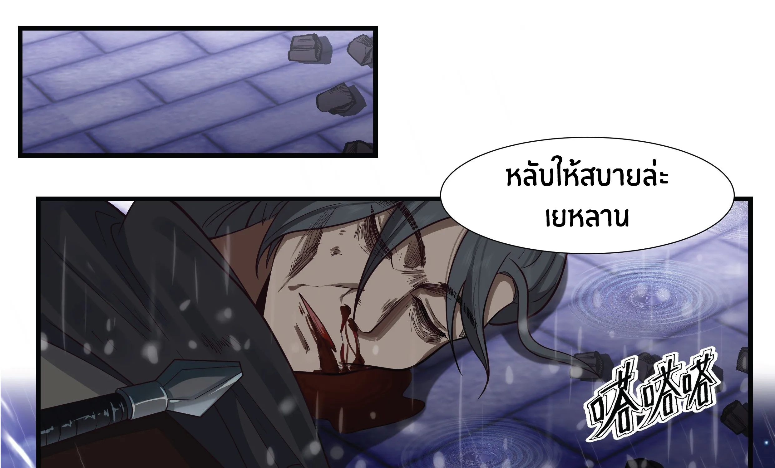 Killing Evolution From a Sword - หน้า 39