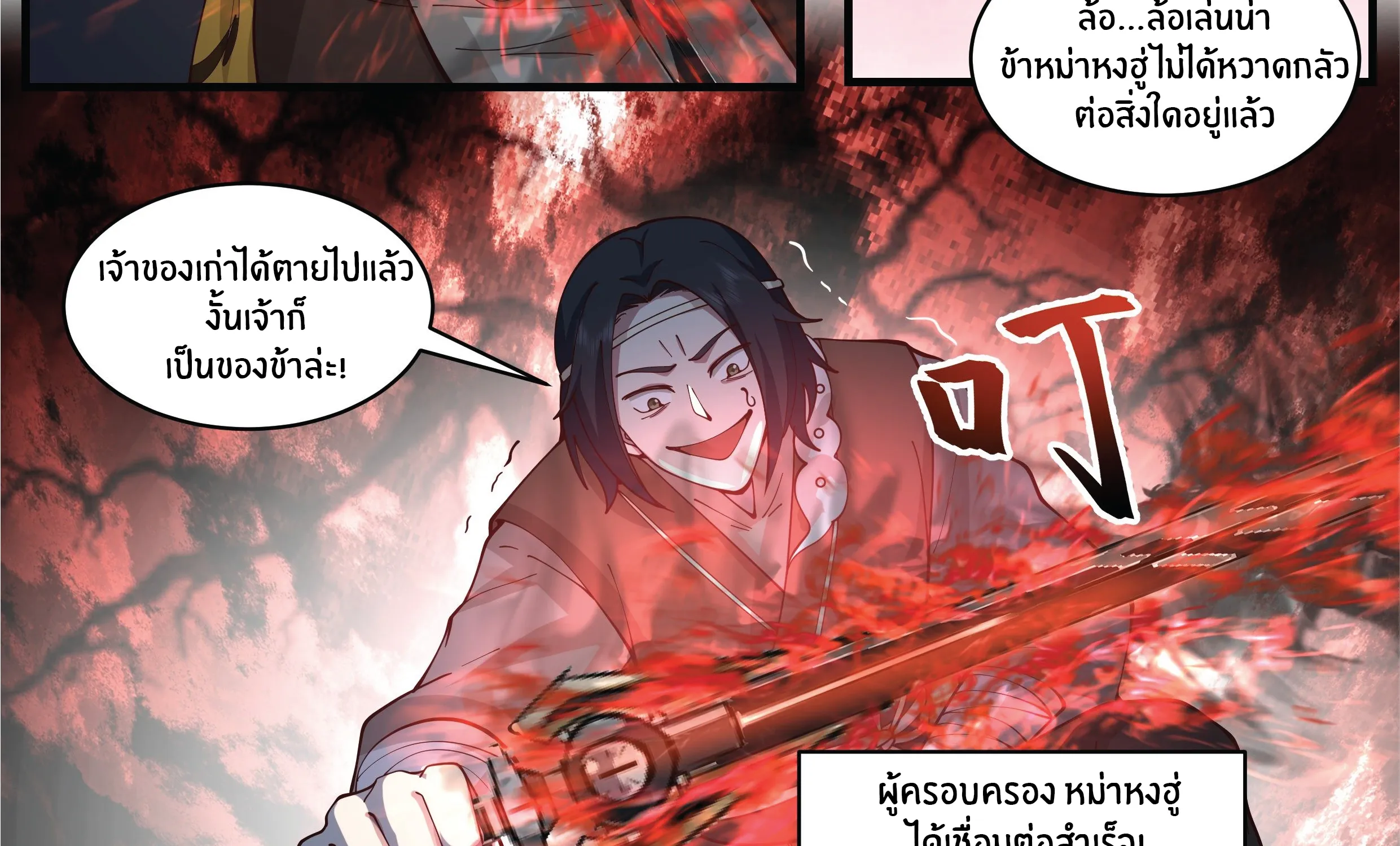 Killing Evolution From a Sword - หน้า 16