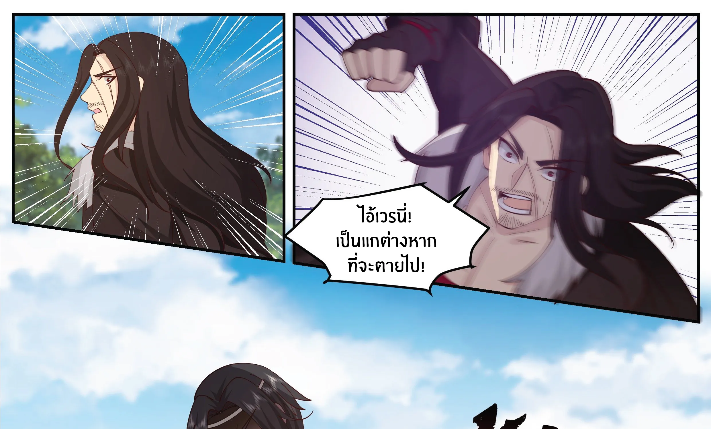 Killing Evolution From a Sword - หน้า 21