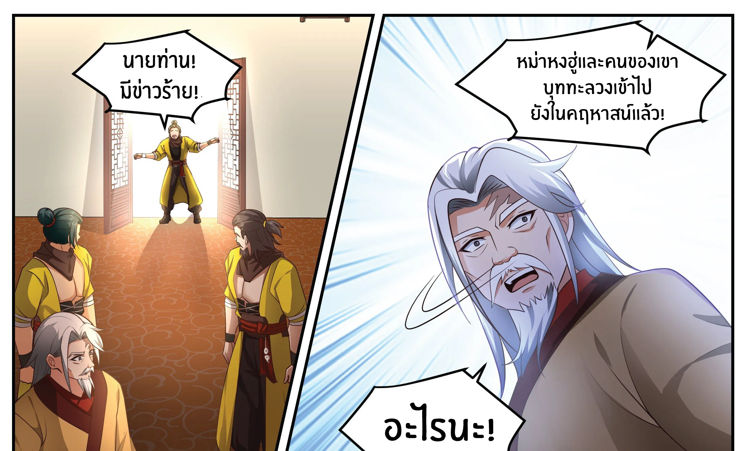 Killing Evolution From a Sword - หน้า 24