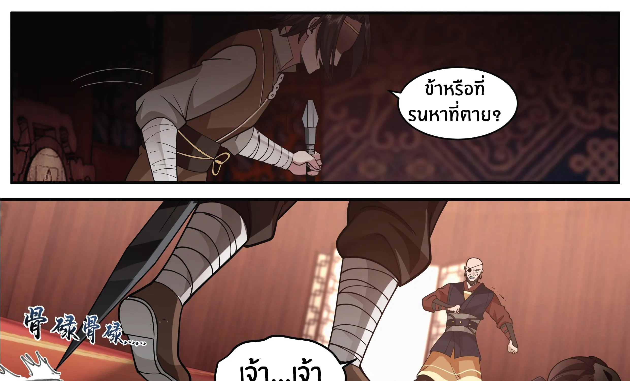 Killing Evolution From a Sword - หน้า 9