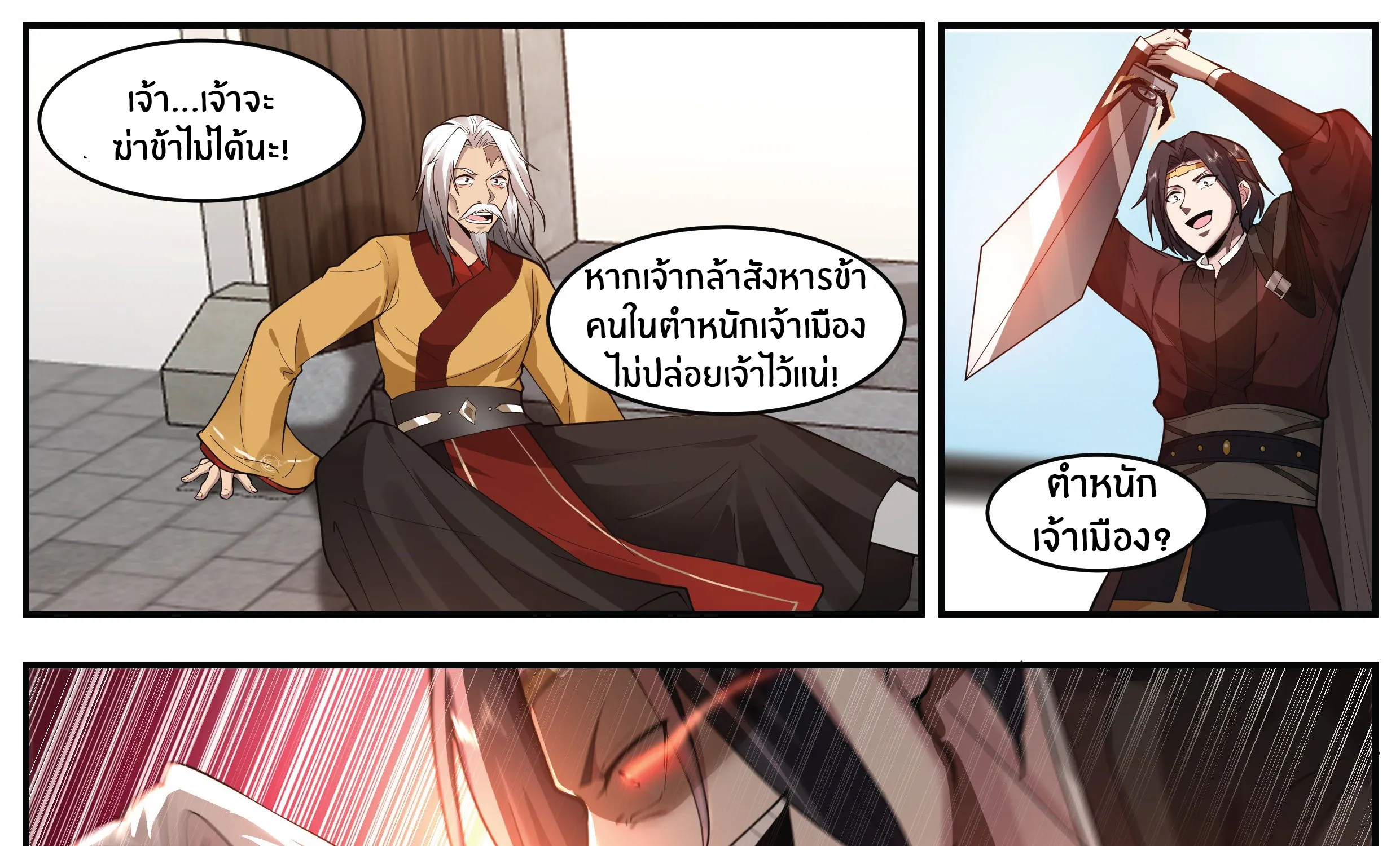 Killing Evolution From a Sword - หน้า 27