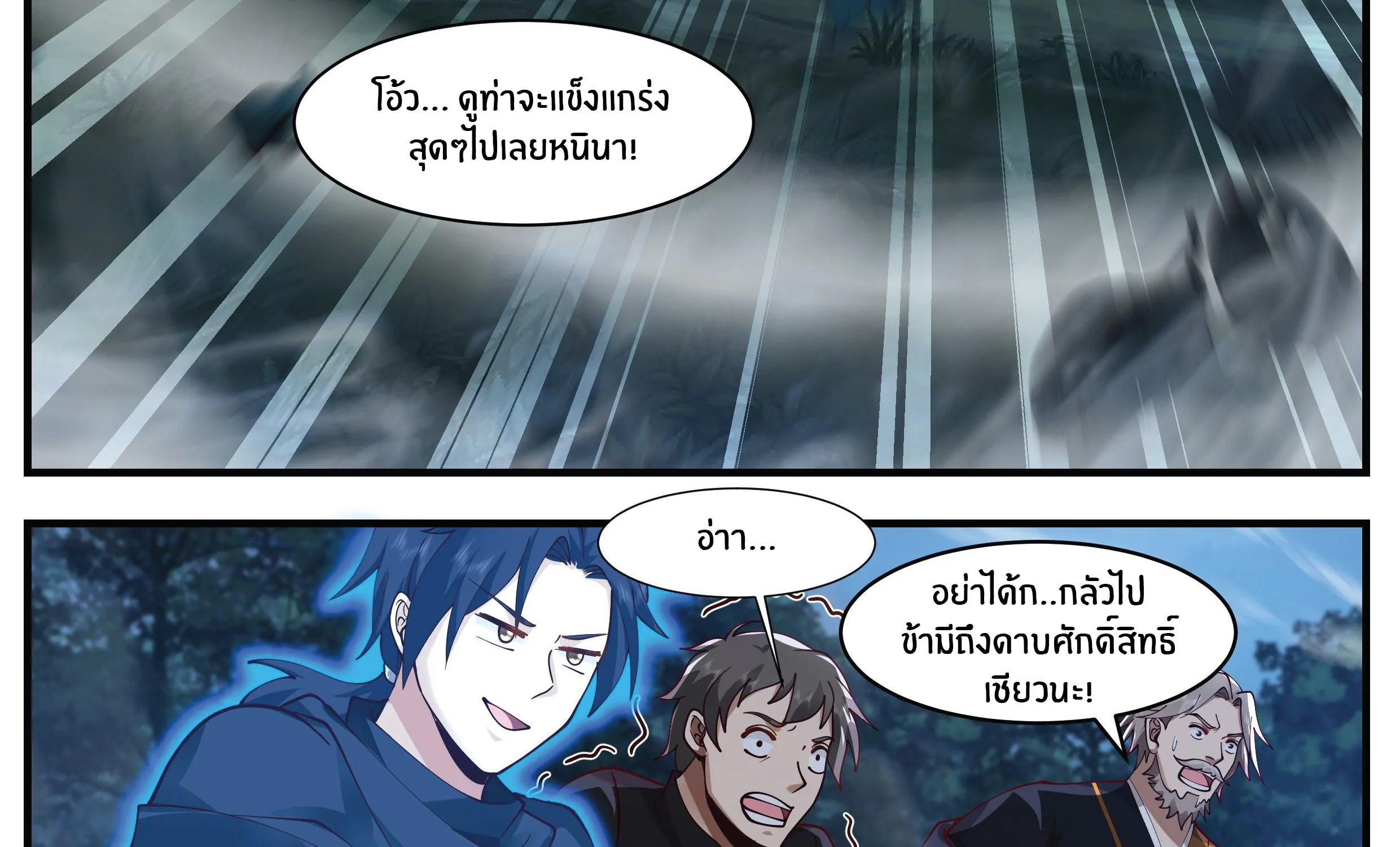 Killing Evolution From a Sword - หน้า 16