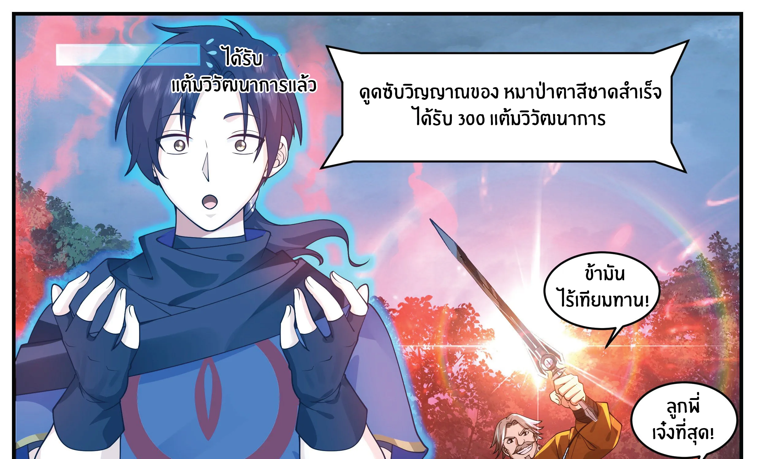 Killing Evolution From a Sword - หน้า 24