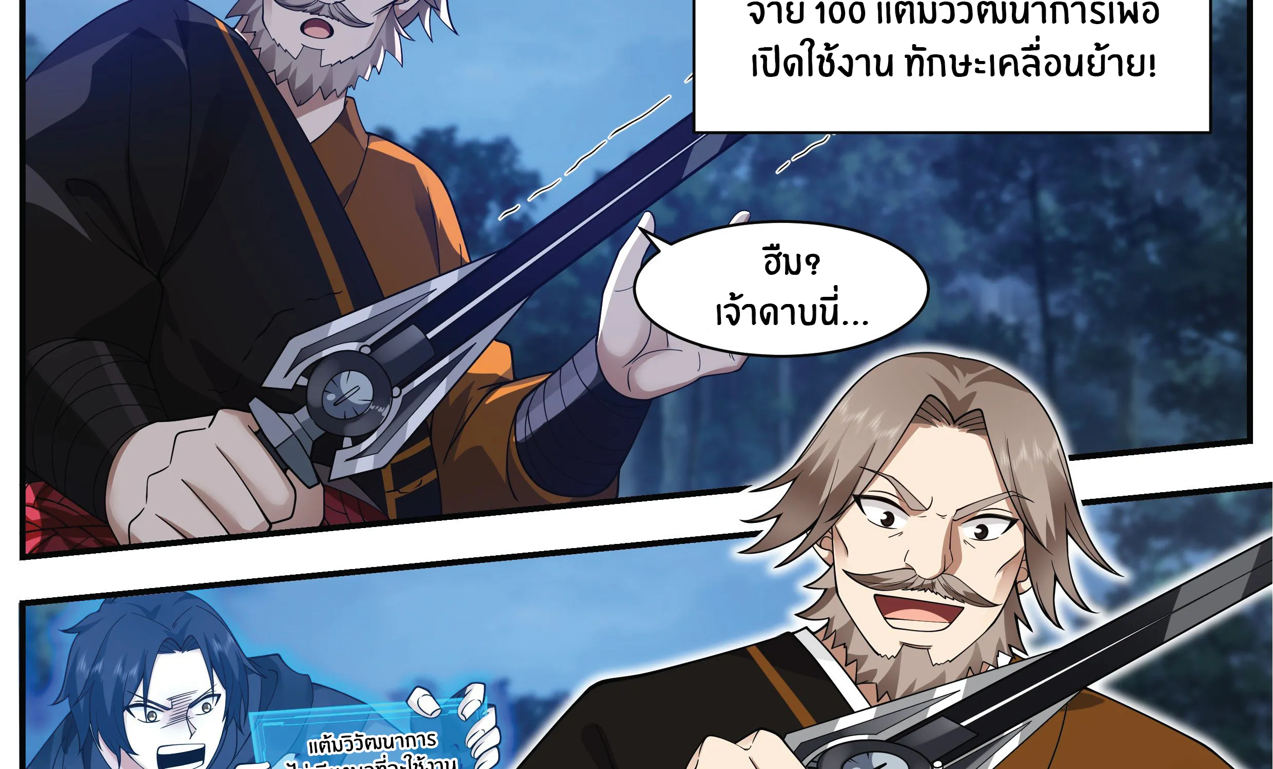 Killing Evolution From a Sword - หน้า 31