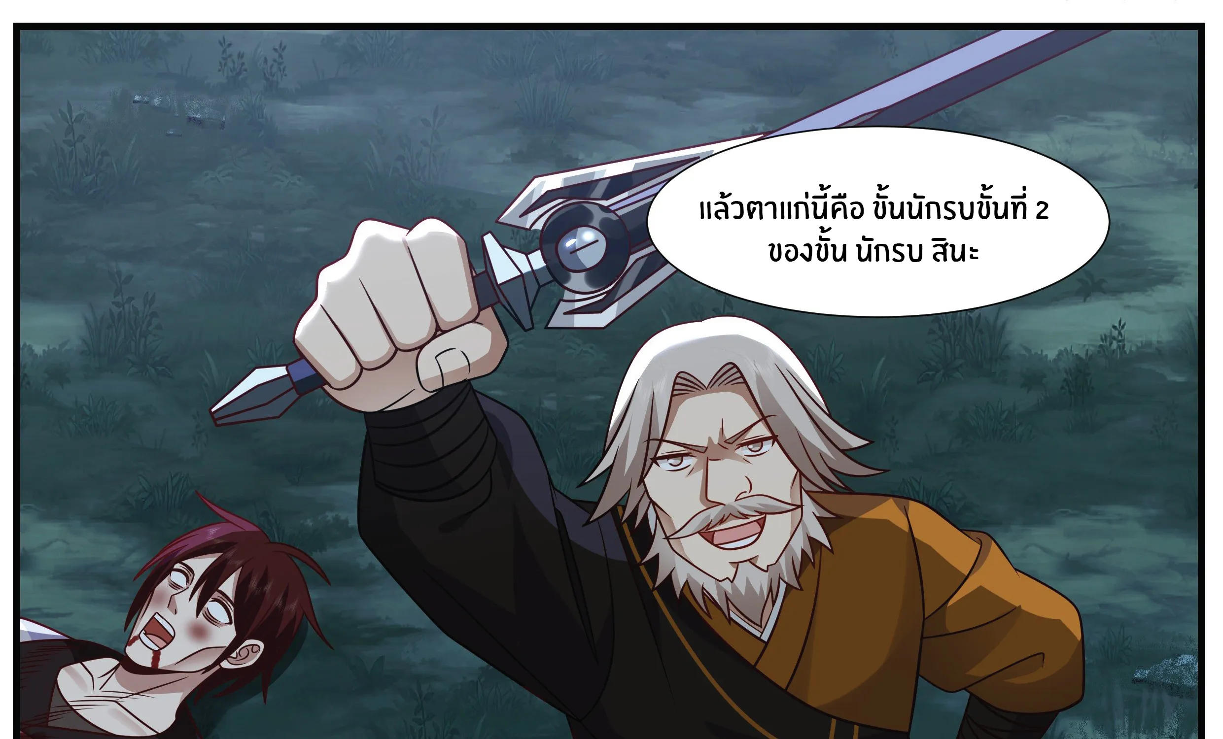 Killing Evolution From a Sword - หน้า 6