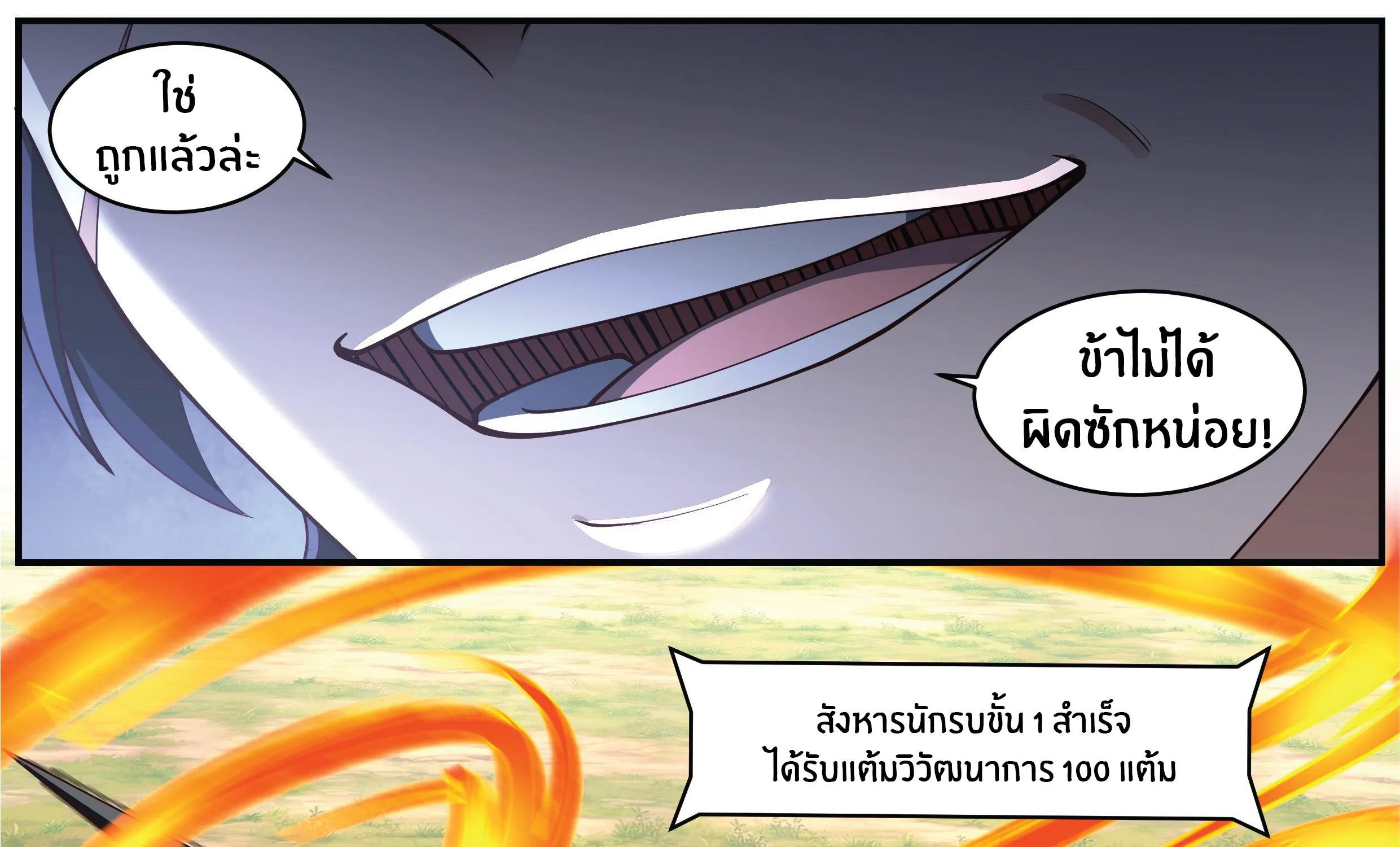 Killing Evolution From a Sword - หน้า 33