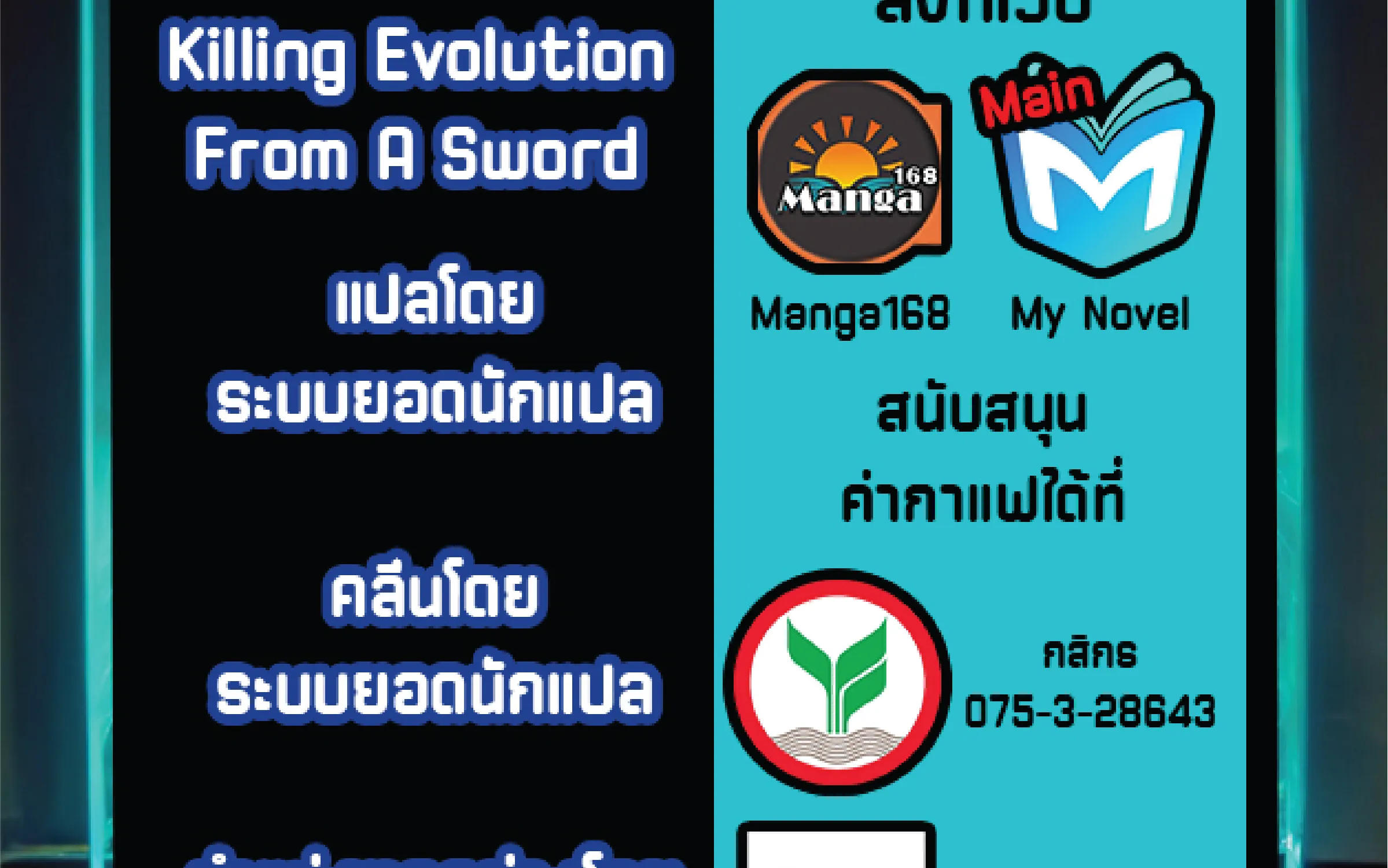 Killing Evolution From a Sword - หน้า 40