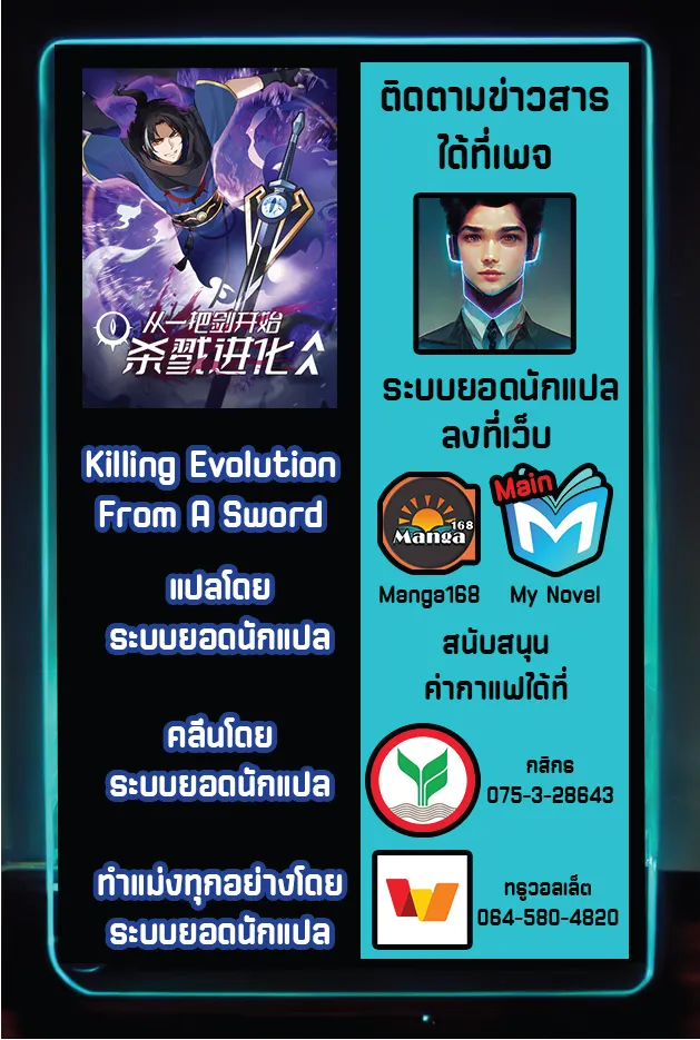 Killing Evolution From a Sword - หน้า 39