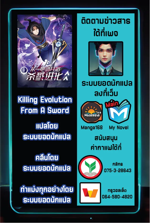 Killing Evolution From a Sword - หน้า 39