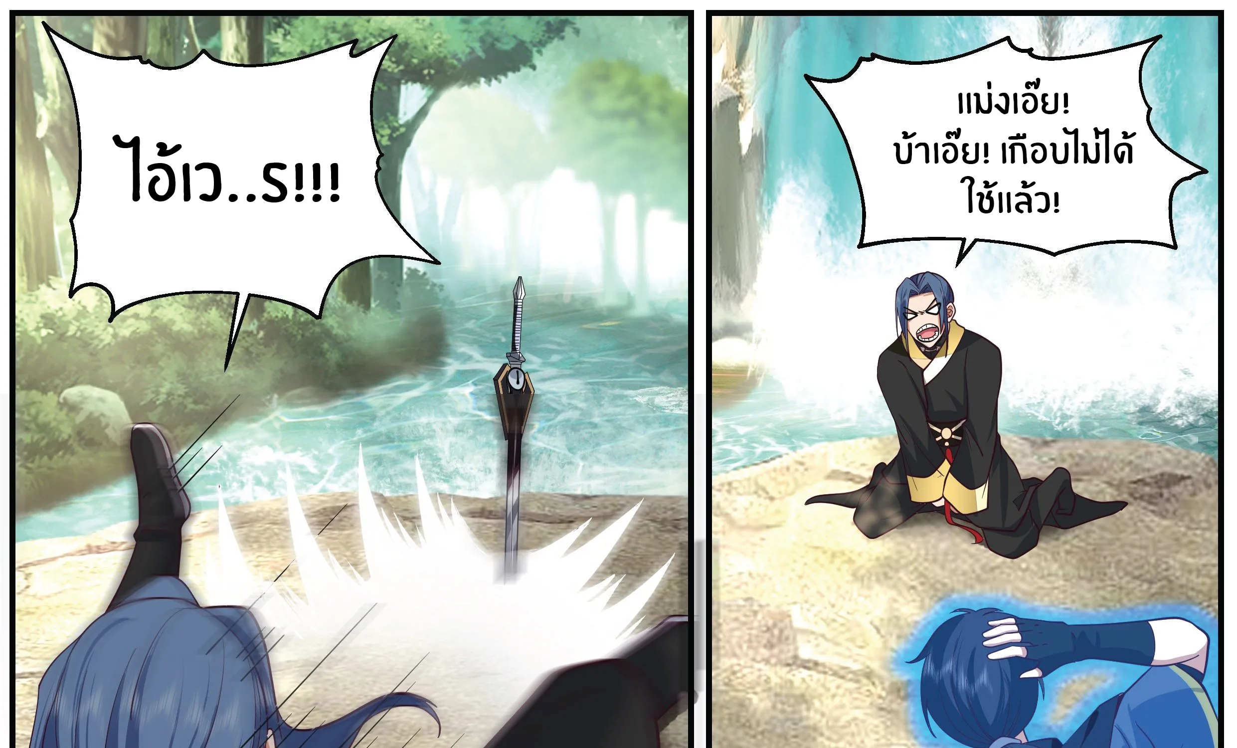 Killing Evolution From a Sword - หน้า 15