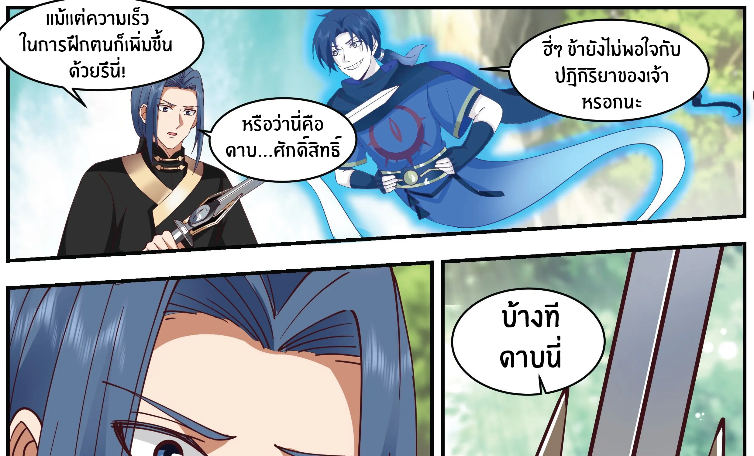 Killing Evolution From a Sword - หน้า 24