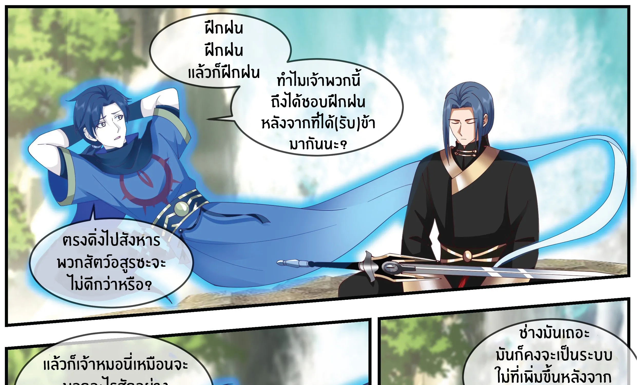 Killing Evolution From a Sword - หน้า 27