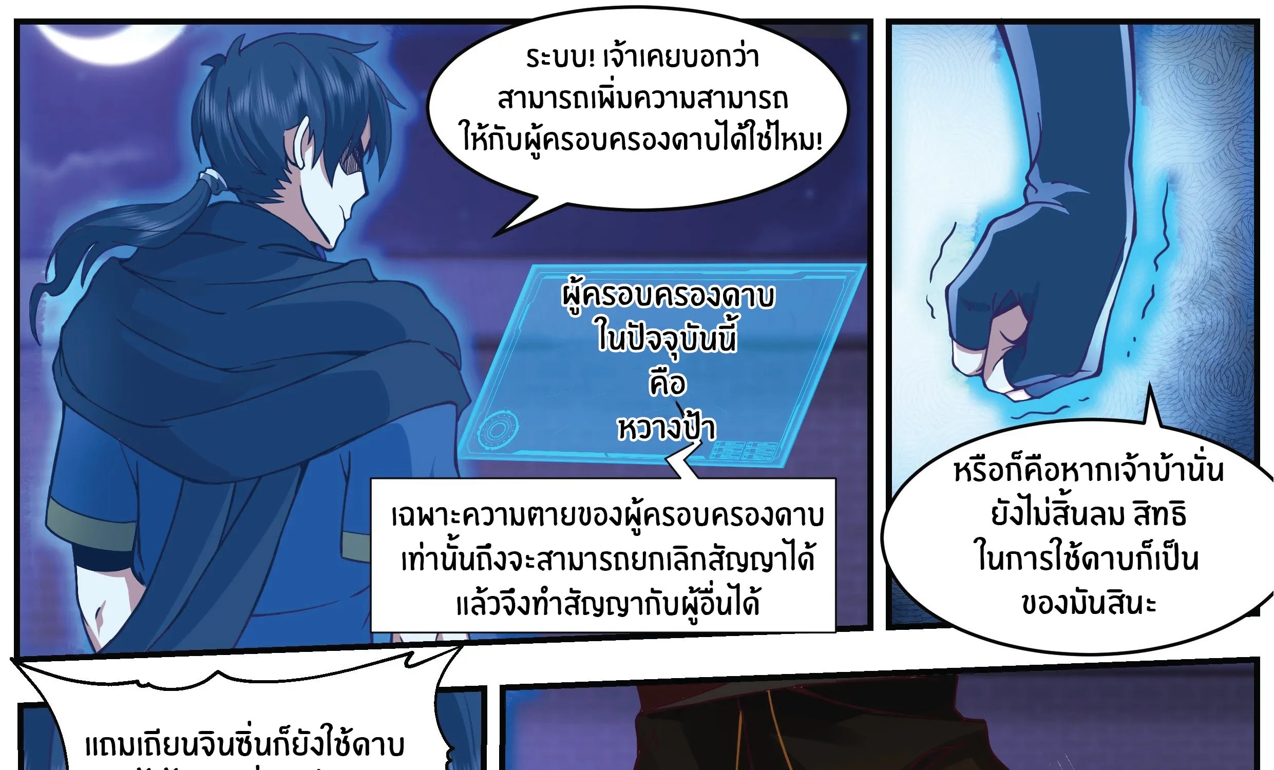 Killing Evolution From a Sword - หน้า 24