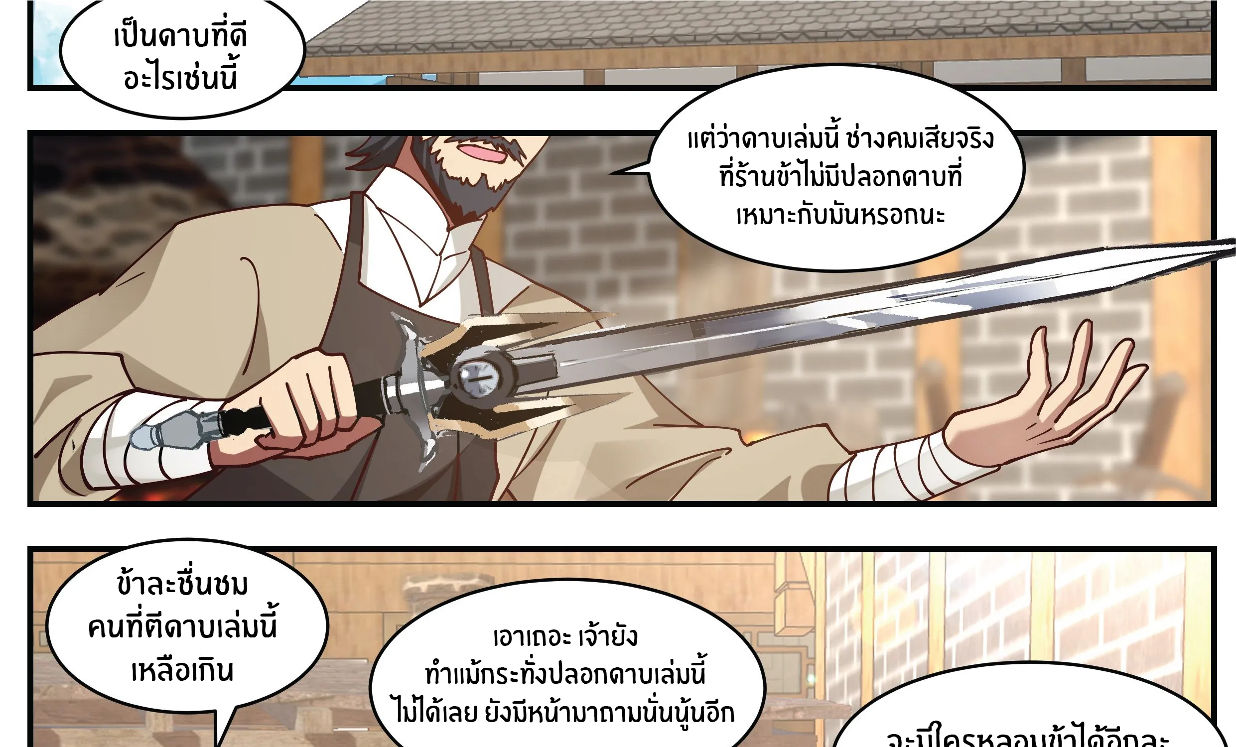 Killing Evolution From a Sword - หน้า 3