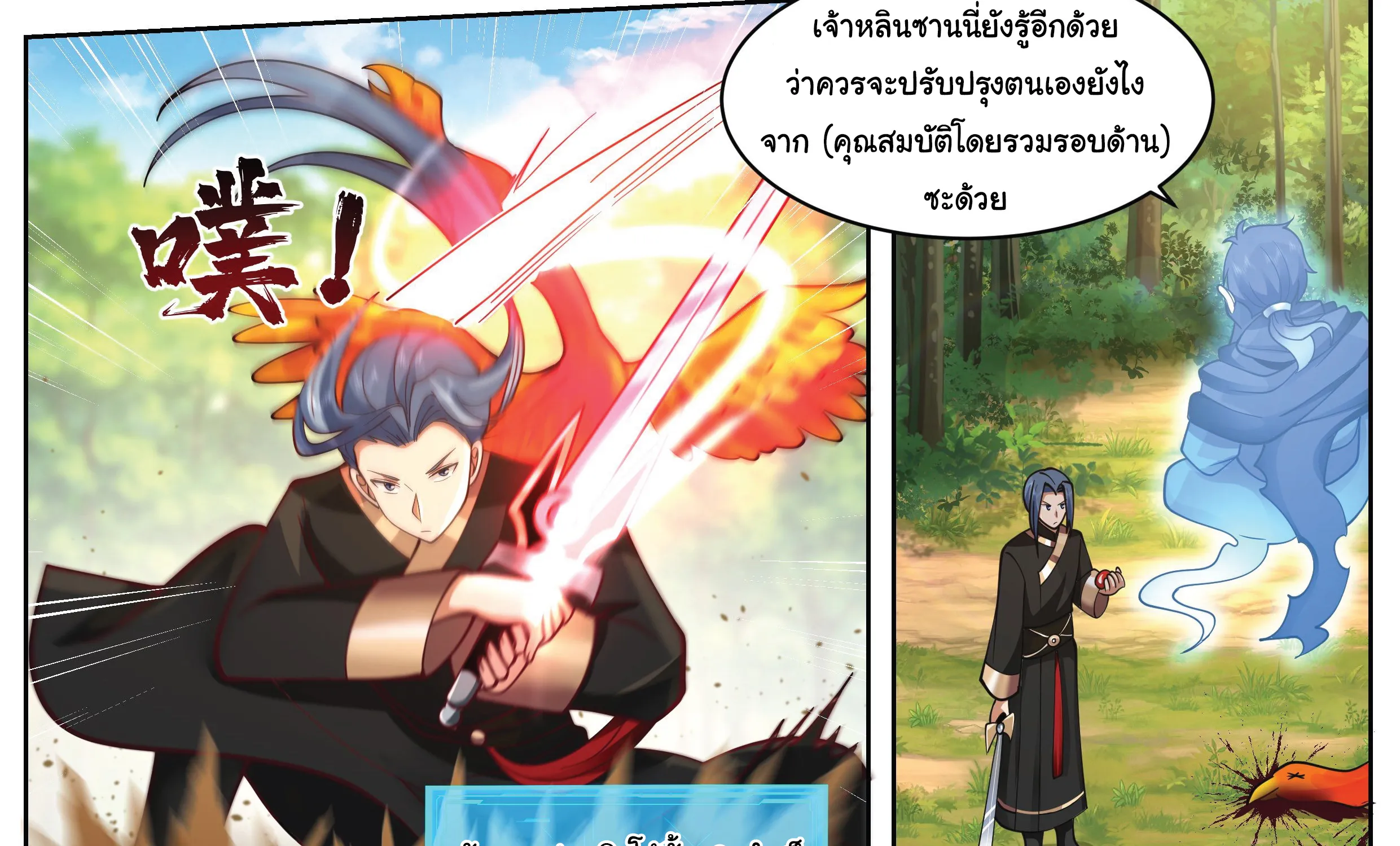 Killing Evolution From a Sword - หน้า 16