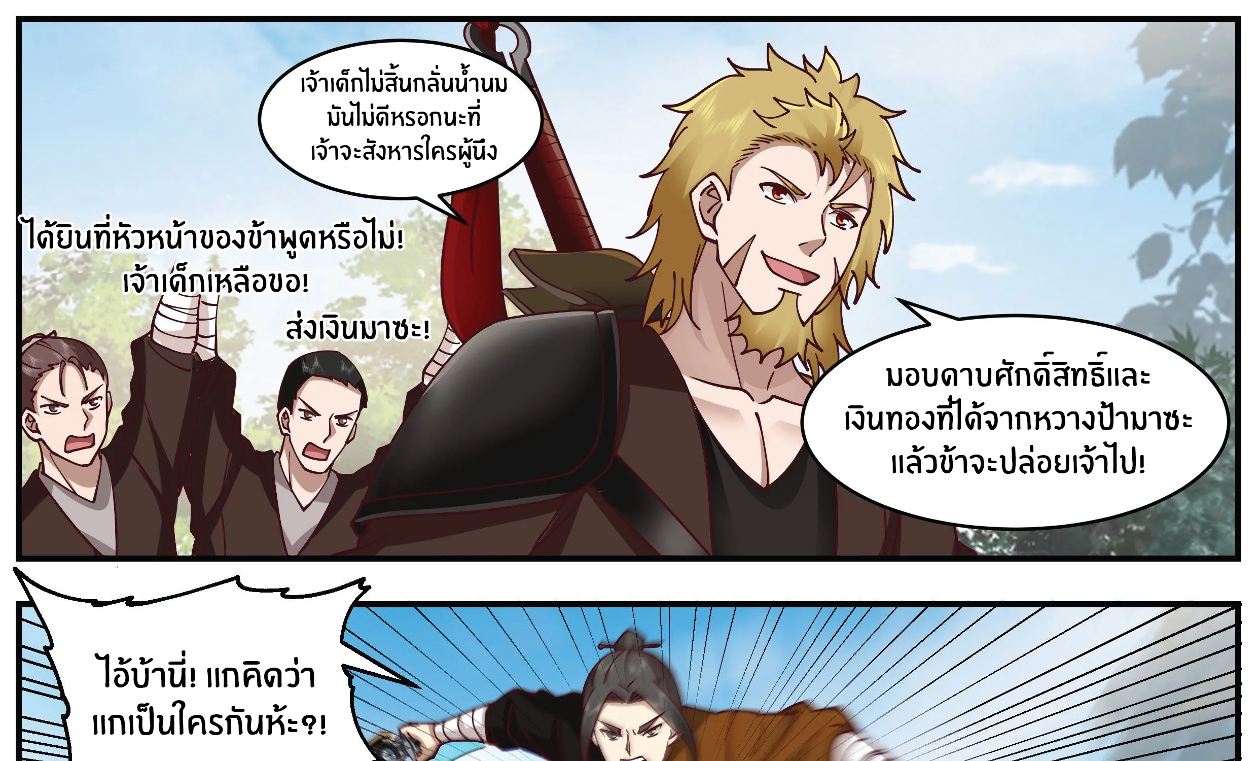 Killing Evolution From a Sword - หน้า 24