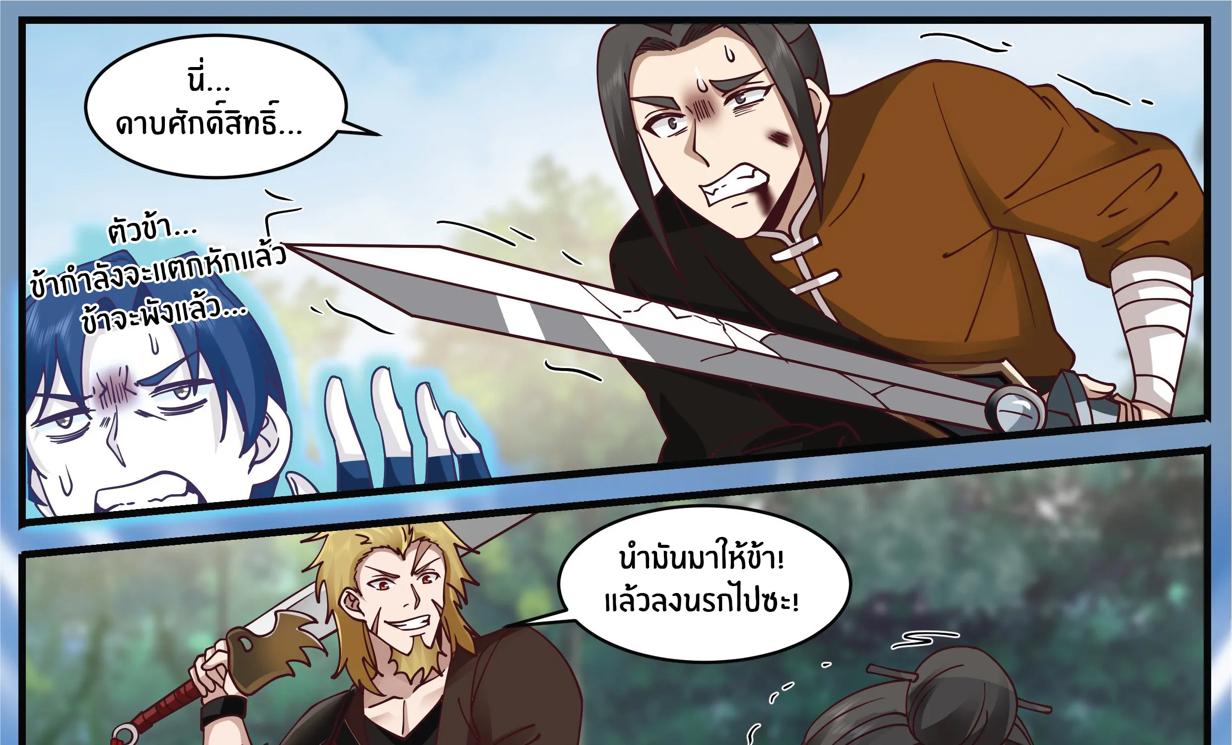 Killing Evolution From a Sword - หน้า 30