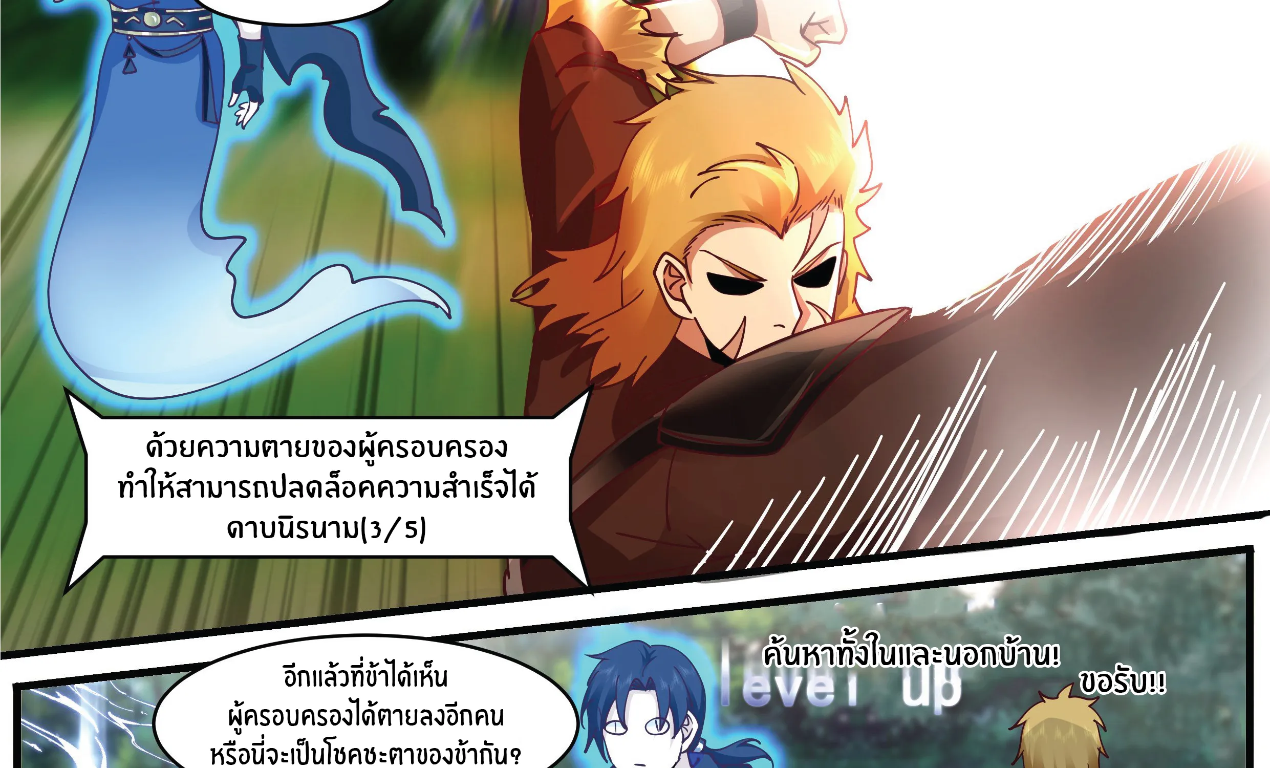 Killing Evolution From a Sword - หน้า 34