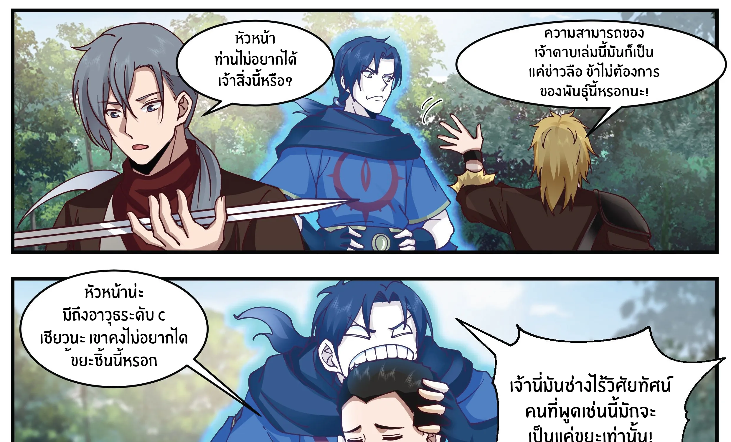 Killing Evolution From a Sword - หน้า 36