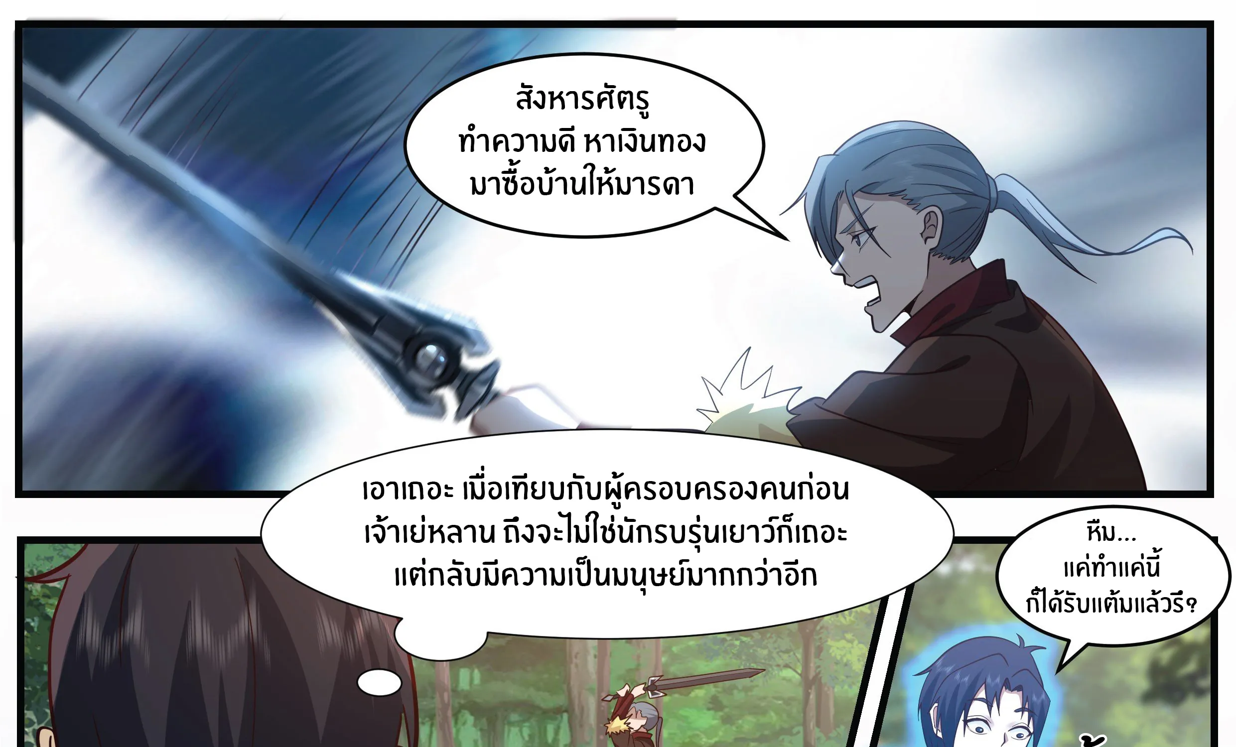 Killing Evolution From a Sword - หน้า 18